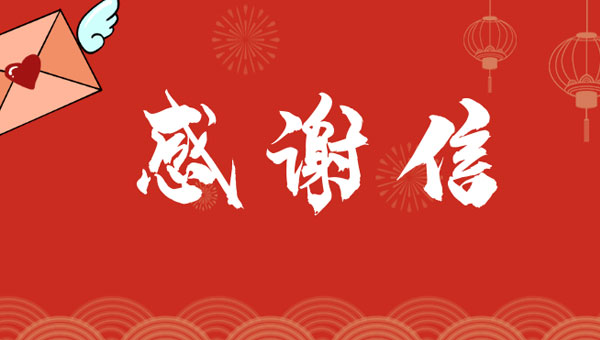 中煤公司致?lián)P州順風(fēng)支援河北方艙醫(yī)院發(fā)電機組感謝信